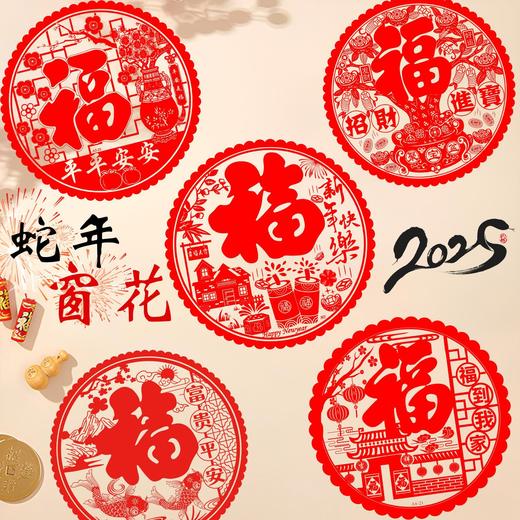 【快抢❗️9.9秒20张🔥新年窗花】装点过年气氛，好运不停！2025马年红色个性静电装饰贴纸玻璃春节成品直播引流品 商品图0