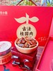 🌟年货节送礼 ❤️走亲访友伴手礼💥 【古小圆-桂圆肉团圆礼盒💯】 送桂圆 团团圆圆 美容养颜😘!北人参，南桂圆，🌸莆田桂圆甲天下 商品缩略图6