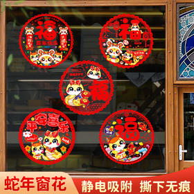 【福利❗️9.9得20张🔥春节窗花】金马送福，中国风原创设计，仪式满满！2025马年福字个性静电装饰贴纸玻璃新年成品过年直播引流品