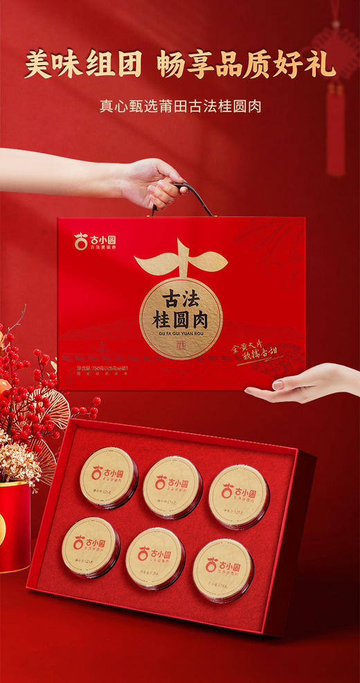🌟年货节送礼 ❤️走亲访友伴手礼💥 【古小圆-桂圆肉团圆礼盒💯】 送桂圆 团团圆圆 美容养颜😘!北人参，南桂圆，🌸莆田桂圆甲天下 商品图1