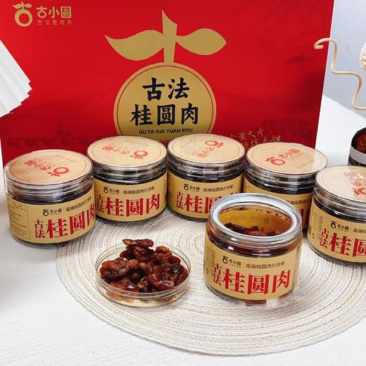 🌟年货节送礼 ❤️走亲访友伴手礼💥 【古小圆-桂圆肉团圆礼盒💯】 送桂圆 团团圆圆 美容养颜😘!北人参，南桂圆，🌸莆田桂圆甲天下 商品图4