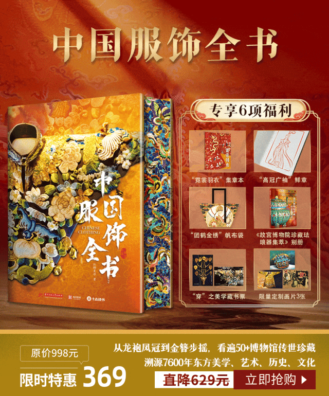 《中国服饰全书》
