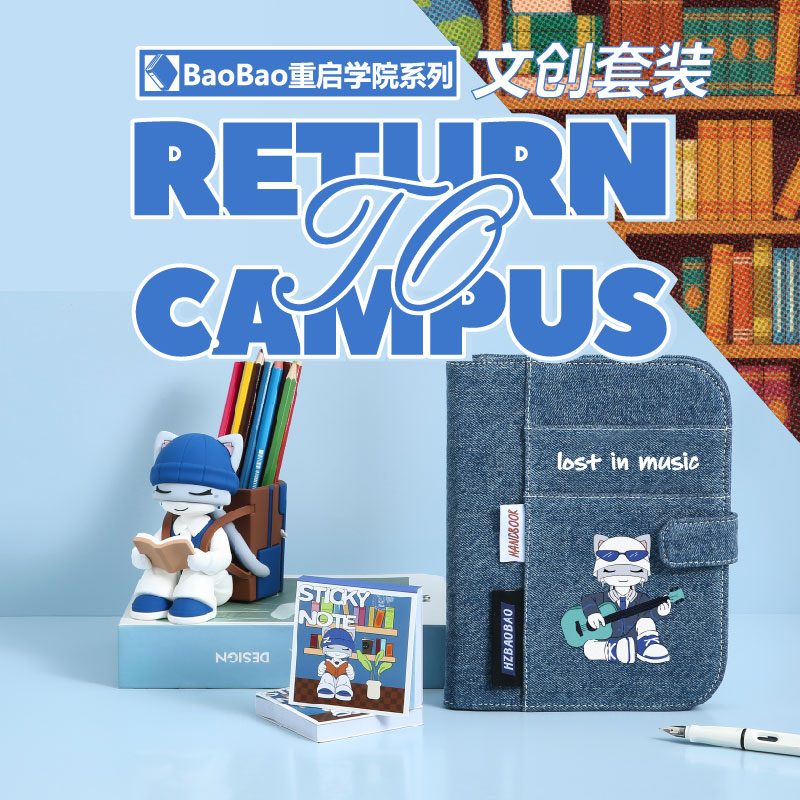 【BAOBAO】重启学院系列--时光阅读系列笔记本 笔筒