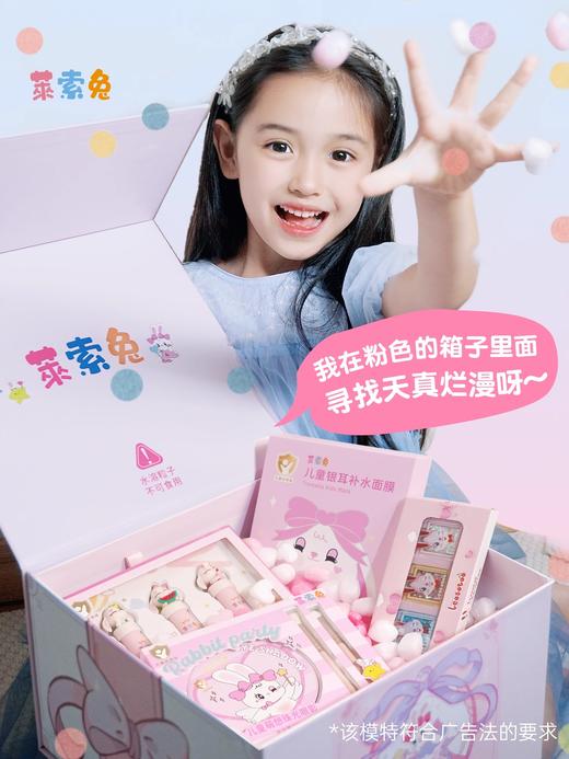 莱索兔儿童专用化妆品套装童真限定礼盒 商品图1