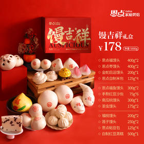 【恩点】花馍&馒吉祥 | 约5900g |仅限今日提货【自提】注：下单6个月内有效，过期将退款，请尽快到店核销