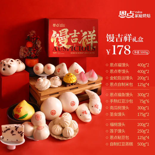 【恩点】花馍&馒吉祥 | 约5900g |仅限今日提货【自提】注：下单6个月内有效，过期将退款，请尽快到店核销 商品图0