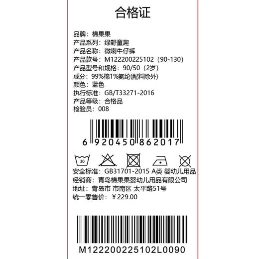 棉果果春季新品商场同款女童弹力牛仔微喇牛仔裤M122200225102 商品图6