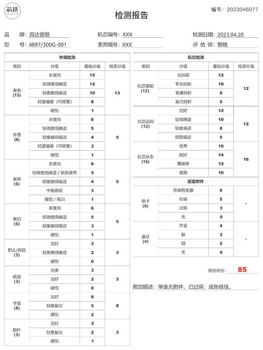 百达翡丽4897/300G-001 商品图7