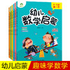 爱德少儿【幼儿数学启蒙】教材数学思维训练3-4-5岁儿童逻辑书籍幼小衔接一日一练阶梯数学游戏幼儿园大班练习题 学前班小班早教用书 商品缩略图0