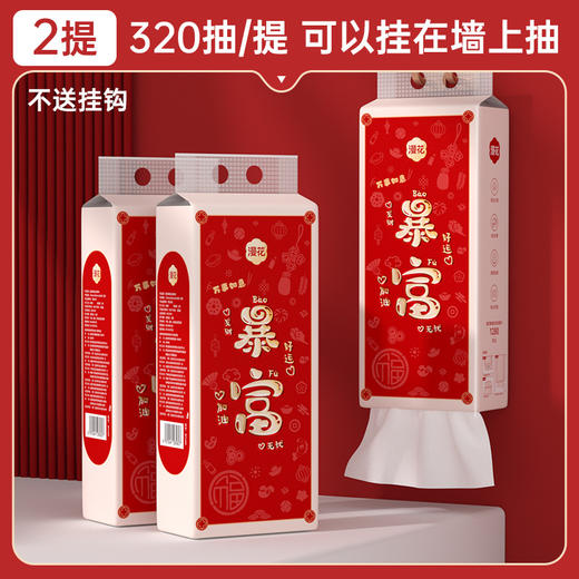 赠送挂钩【万事如意！大吉大利】新年款挂式抽纸1280张提装家用卫生纸原木四层面巾纸加厚纸巾，大容量，拒绝频繁更换。ry 商品图5