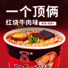 华夏百分泡面方便面桶装一个顶俩粉丝速食面夜宵 红烧牛肉195g*6桶装 /粮油调味 /方便食品 /方便面 商品缩略图5