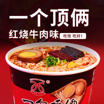 华夏百分泡面方便面桶装一个顶俩粉丝速食面夜宵 红烧牛肉195g*6桶装 /粮油调味 /方便食品 /方便面 商品图5