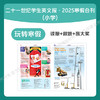 2025寒假合刊·小学版 商品缩略图2