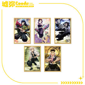 鬼灭之刃·柱训练篇-亚克力色纸