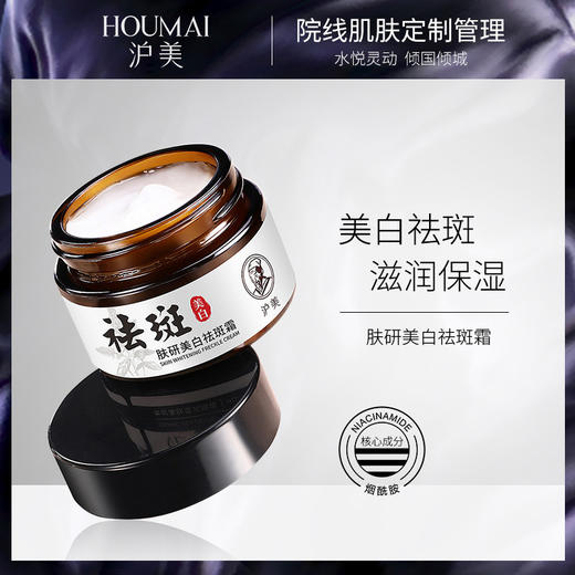 【守护白嫩美肌！从净肤开始】沪美肤研霜补水保湿面霜50g美容院护肤品，净肤焕颜 透亮美肌。ry 商品图0