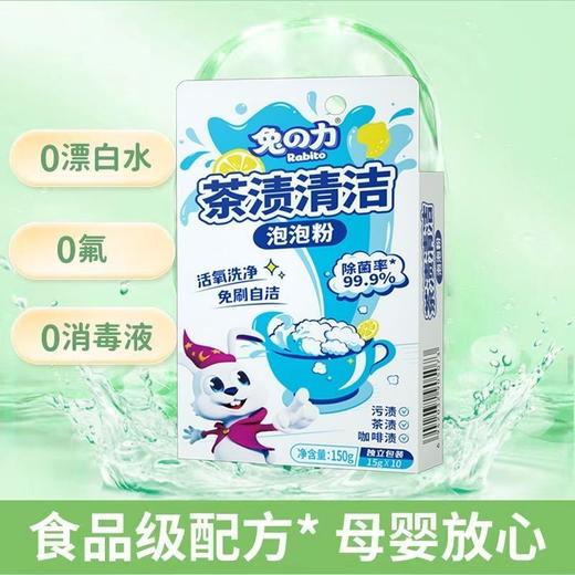 兔の力茶渍清洁泡泡粉150g 商品图3