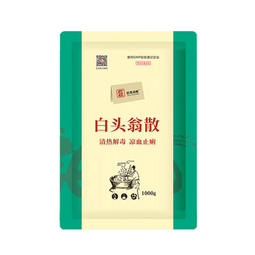 【白头翁散】巨龙动保白头翁散原肠毒清1000g 商品图4