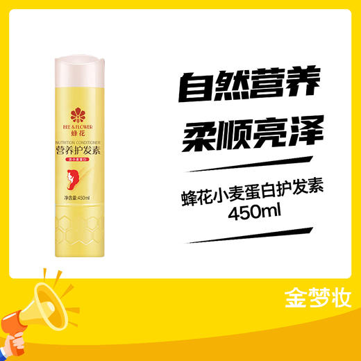 蜂花小麦蛋白护发素450ml 商品图0
