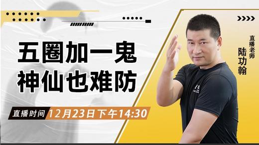 【12月23日】五圈加一鬼，神仙也难防 商品图0
