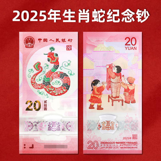 【包邮】2025蛇年纪念钞 商品图1