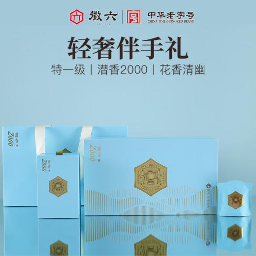 2025新茶上市徽六六安瓜片绿茶茶叶礼盒潜香2000系列117g节日送礼 商品图0
