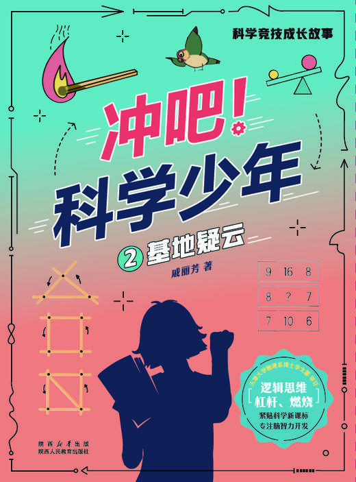 5年级套装 共7本 《中国航天开拓者孙家栋》《改变世界的大数据》《万里茶道少年行》《鹤鸣声声》《白鸽的远方》《微观大侦探》《冲吧！科学少年：②基地疑云》 商品图7