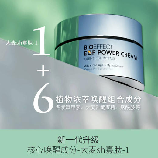 BIOEFFECT蓓欧菲益肌白金级浓萃精华霜50ml 商品图6