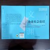 官网 企业社会责任 贾明 教材 9787111721314 机械工业出版社 商品缩略图3
