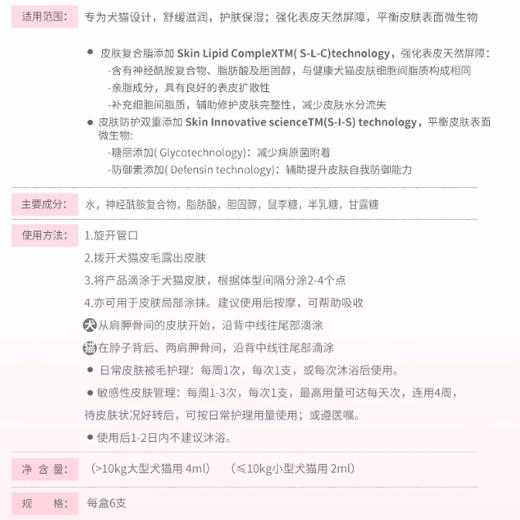 法国进口维克virbac爱乐滴猫咪狗狗修护皮肤宠物护肤滋润修复滴剂 商品图2