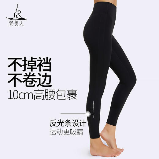 （断码清仓）梵美人 F8090 瑜伽九分裤 裸感 商品图2