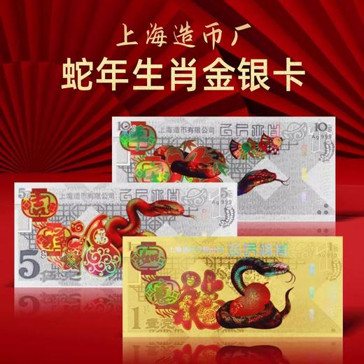 2025蛇年纪念金银卡！ 商品图0