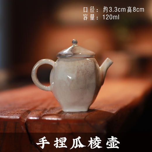 【林栖好物】【手捏瓜棱壶】满容：100ml 李现锋纯手工柴烧壶 商品图0
