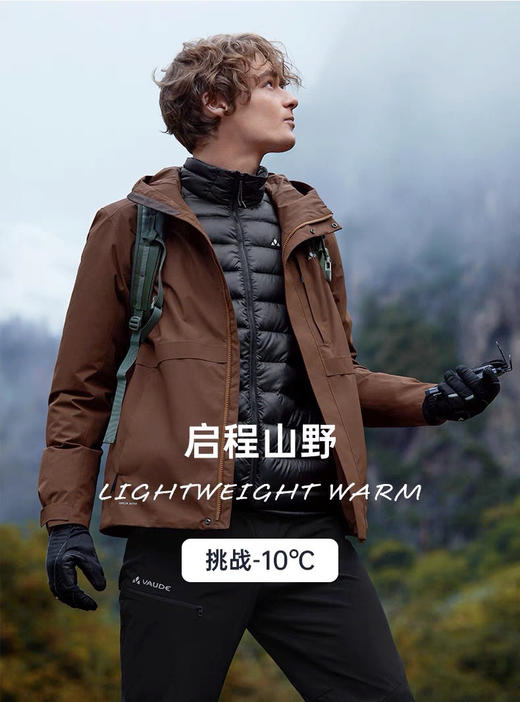 【秒杀价已调 直接拍】一直要三合一的宝宝看过来 VAUDE魏德 男士户外冲锋衣防风防水保暖三合一羽绒服 白鹅绒内胆  自己 儿子 父亲都可以入 商品图12