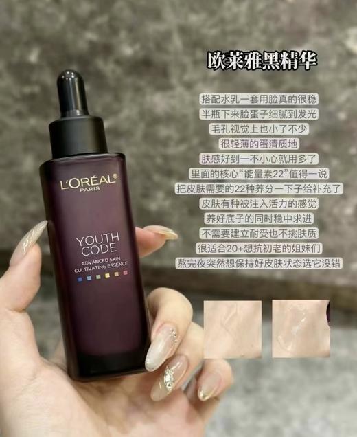 欧莱雅黑精华第四代新款 小黑瓶肌底液50ml  中样15ml 补水保湿面部精华液抗皱抗初老 商品图2