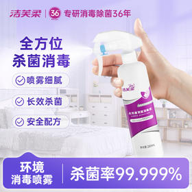 洁芙柔季铵盐消毒喷雾家用室内物表杀菌医护级非酒精消毒水消毒液
