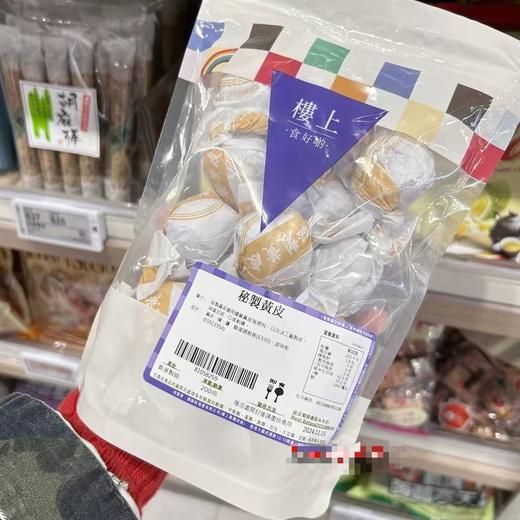 【香港HK楼上蜜饯大集合】经典款和新品齐全解馋开胃小零食( 老少皆宜） 商品图11