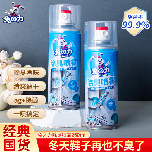 兔の力除臭喷雾260ml 商品图3