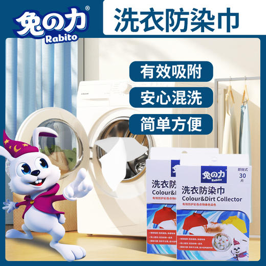兔の力洗衣防染巾30片 商品图2
