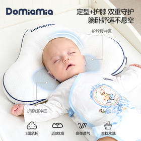Domiamia婴儿定型枕0-1岁纠正头型新生儿枕头定型圆头