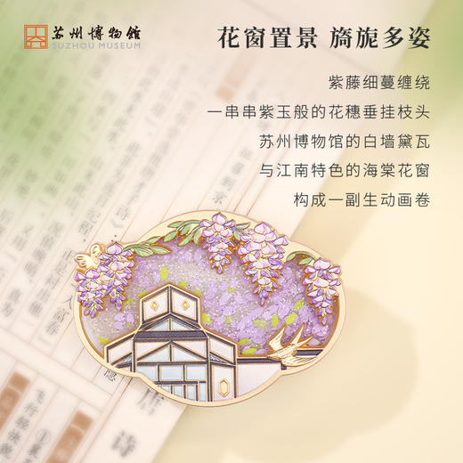 苏州博物馆 方寸苏博流麻冰箱贴/文藤花开 商品图3