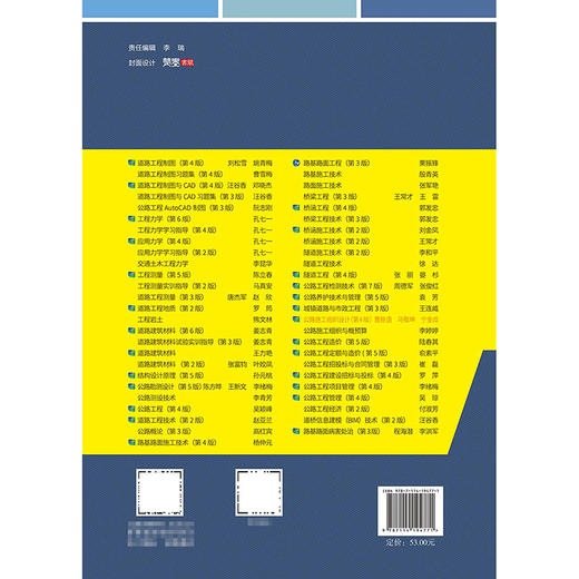 《公路施工组织设计》(第4版） 商品图1