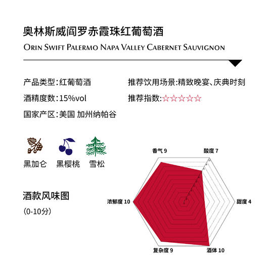 奥林斯威阎罗赤霞珠红葡萄酒 Orin Swift Palermo Napa Valley Cabernet Sauvignon 商品图1