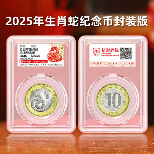 【包邮】2025蛇年纪念币 首日封装 商品图0