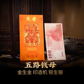 灵机生活馆 五路钱母摆件办公室乾隆通宝母