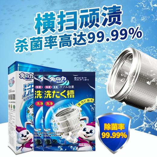 兔の力洗衣机槽清洁剂（第二代）250g 商品图1