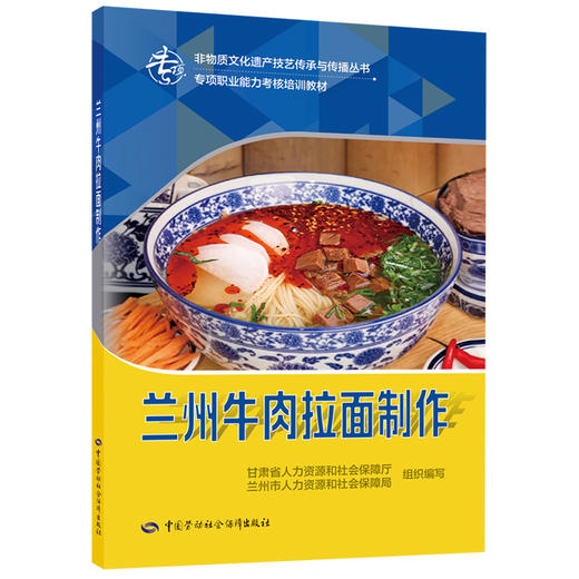 兰州牛肉拉面制作 商品图0