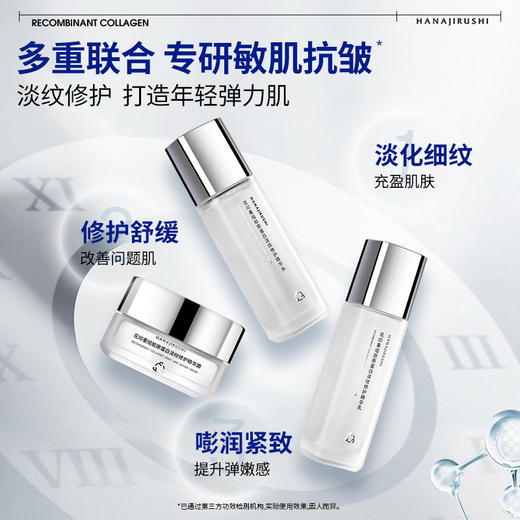 【限时折扣】花印重组胶原蛋白淡纹修护精华套装(水100ml+乳100g+面霜30g)  赠送同款水乳40ml 商品图1