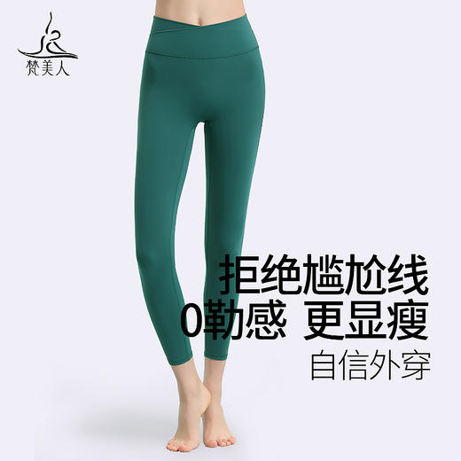 梵美人 F8092 瑜伽九分裤 裸感 商品图0