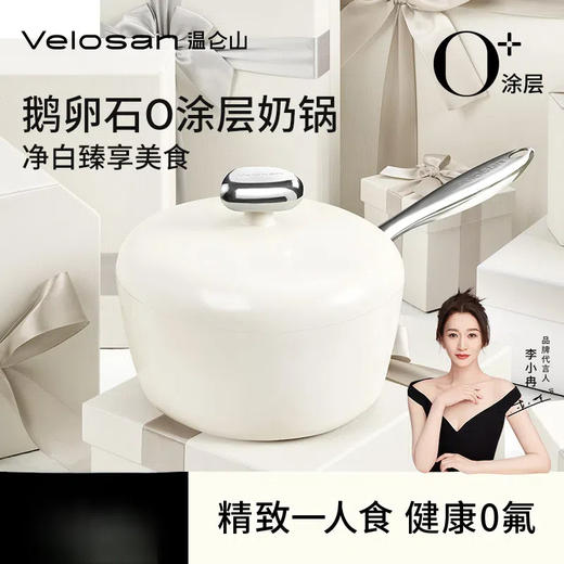 VELOSAN温仑山鹅卵石不粘奶锅20cmVE007-白 商品图0
