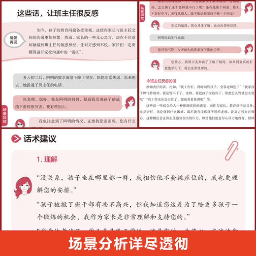 怎样和班主任有效沟通 商品图3